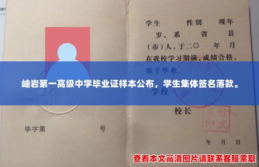 岫岩第一高级中学毕业证样本公布,学生集体签名落款。 岫岩第一高级中学毕业证样本公布,学生集体签名落款。