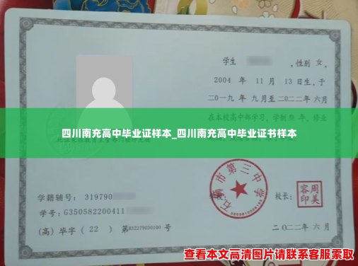四川南充高中毕业证样本_四川南充高中毕业证书样本 四川南充高中毕业证样本_四川南充高中毕业证书样本