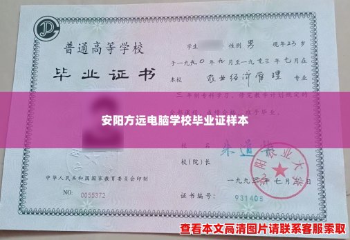 安阳方远电脑学校毕业证样本