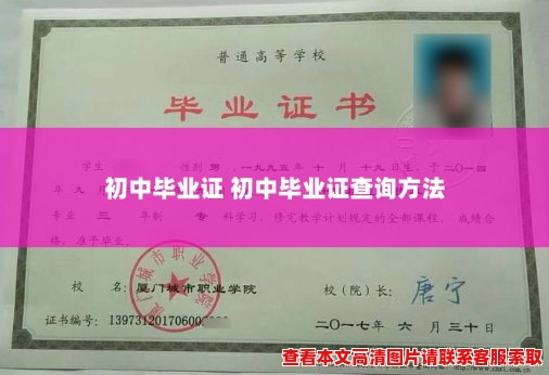 初中毕业证 初中毕业证查询方法