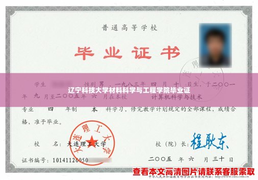 辽宁科技大学材料科学与工程学院毕业证