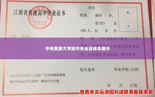 中央民族大学附中毕业证样本展示