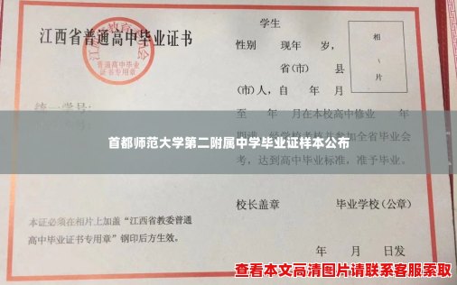 首都师范大学第二附属中学毕业证样本公布