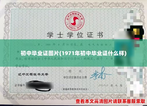 初中毕业证图片(1971年初中毕业证什么样)