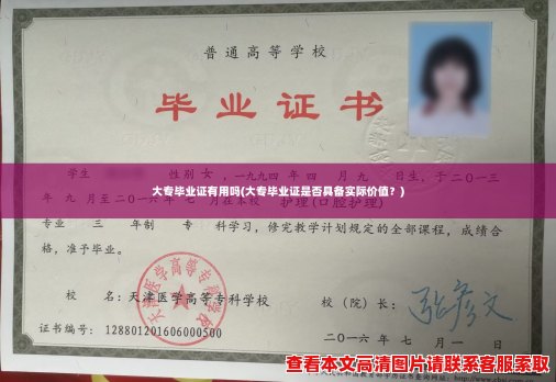 大专毕业证有用吗(大专毕业证是否具备实际价值？)