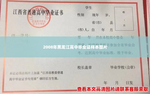 2008年黑龙江高中毕业证样本图片