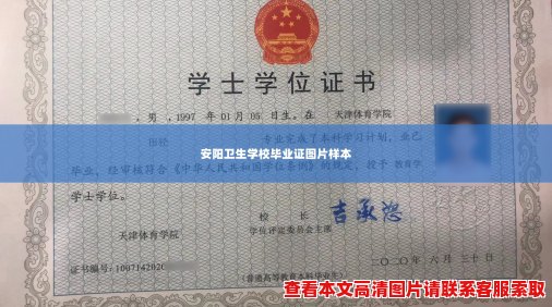安阳卫生学校毕业证图片样本