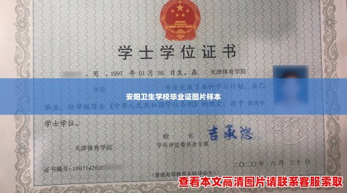 安阳卫生学校毕业证图片样本 安阳卫生学校毕业证图片样本