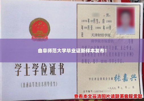 曲阜师范大学毕业证新样本发布! 曲阜师范大学毕业证新样本发布!