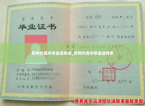 苏州办高中毕业证样本_苏州办高中毕业证样本 苏州办高中毕业证样本_苏州办高中毕业证样本