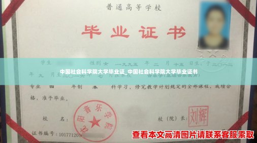 中国社会科学院大学毕业证_中国社会科学院大学毕业证书 中国社会科学院大学毕业证_中国社会科学院大学毕业证书