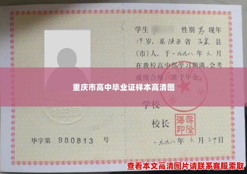 重庆市高中毕业证样本高清图