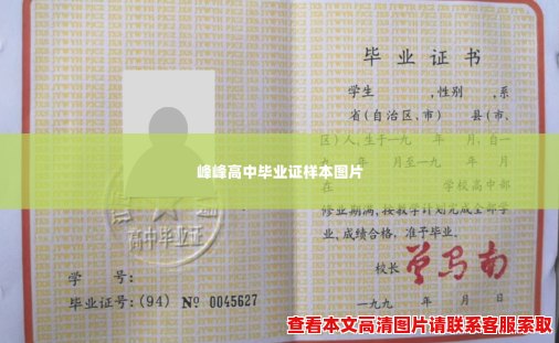 峰峰高中毕业证样本图片