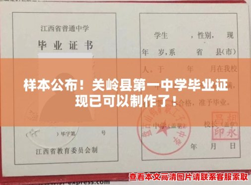 样本公布!关岭县第一中学毕业证现已可以制作了! 样本公布!关岭县第一中学毕业证现已可以制作了!