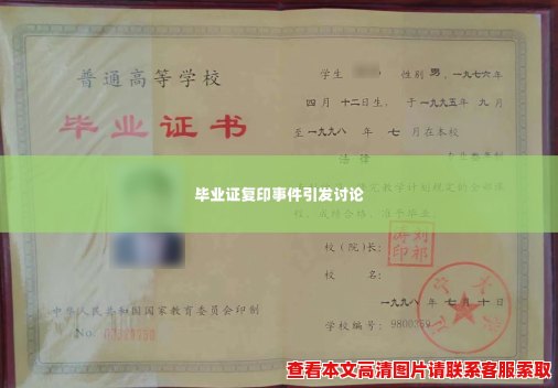 毕业证复印事件引发讨论