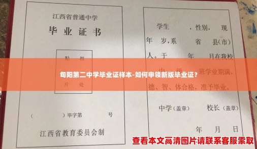 旬阳第二中学毕业证样本-如何申领新版毕业证? 旬阳第二中学毕业证样本-如何申领新版毕业证?