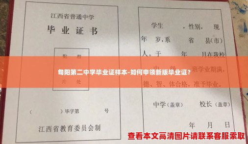 旬阳第二中学毕业证样本-如何申领新版毕业证？