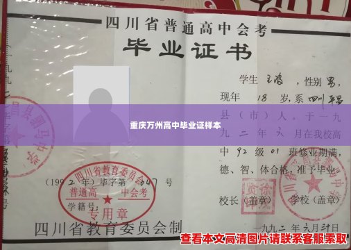 重庆万州高中毕业证样本 重庆万州高中毕业证样本