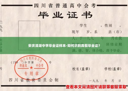安庆漳湖中学毕业证样本-如何识别真假毕业证? 安庆漳湖中学毕业证样本-如何识别真假毕业证?