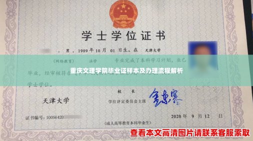 重庆文理学院毕业证样本及办理流程解析