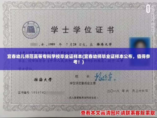 宜春幼儿师范高等专科学校毕业证样本(宜春幼师毕业证样本公布，值得参考！)