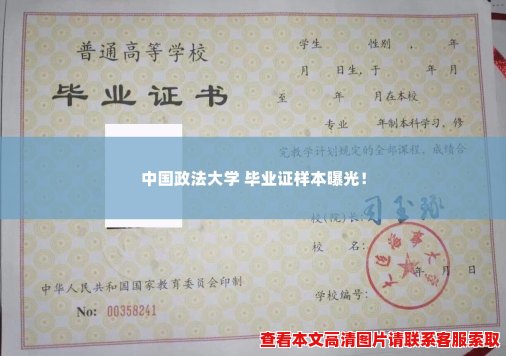 中国政法大学 毕业证样本曝光! 中国政法大学 毕业证样本曝光!