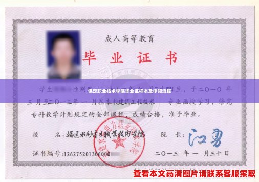 保定职业技术学院毕业证样本及申领流程 保定职业技术学院毕业证样本及申领流程
