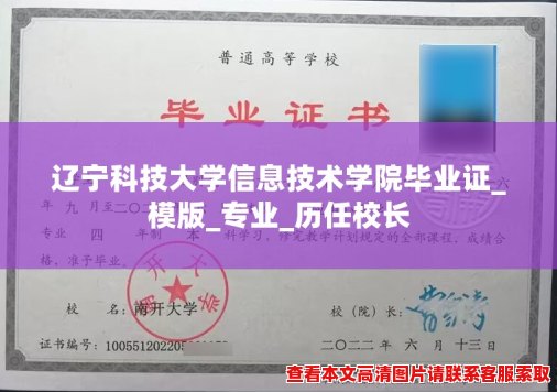 辽宁科技大学信息技术学院毕业证_模版_专业_历任校长