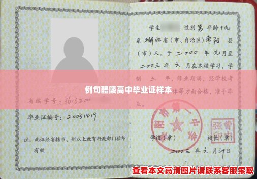 例句醴陵高中毕业证样本