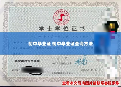 初中毕业证 初中毕业证查询方法 初中毕业证 初中毕业证查询方法