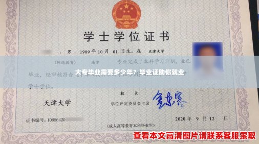 大专毕业需要多少年？毕业证助你就业