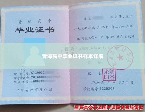 青海高中毕业证书样本详解