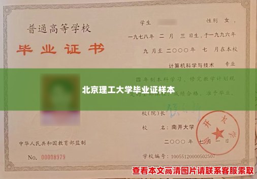 北京理工大学毕业证样本