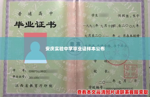 安庆实验中学毕业证样本公布