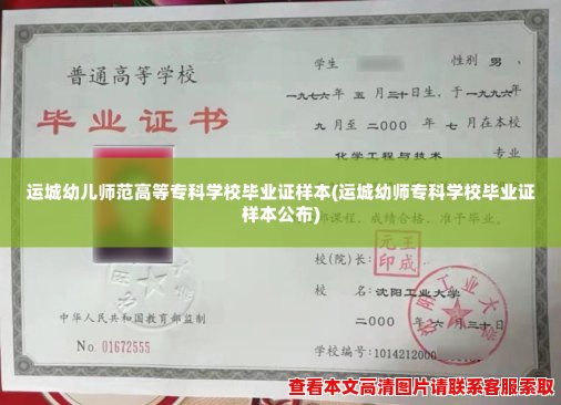 运城幼儿师范高等专科学校毕业证样本(运城幼师专科学校毕业证样本公布)