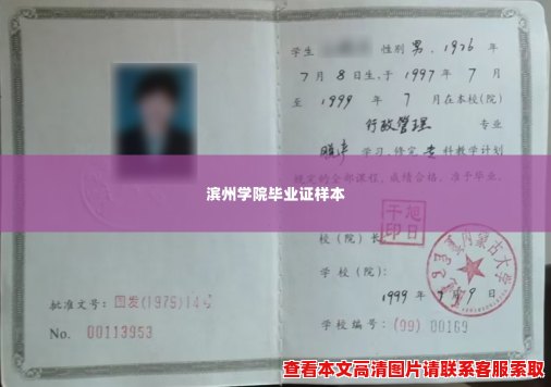 滨州学院毕业证样本
