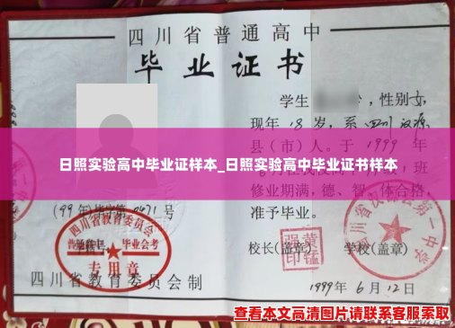 日照实验高中毕业证样本_日照实验高中毕业证书样本 日照实验高中毕业证样本_日照实验高中毕业证书样本
