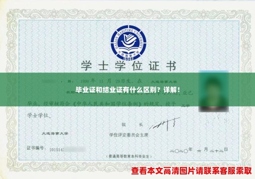 毕业证和结业证有什么区别？详解！