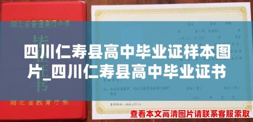 四川仁寿县高中毕业证样本图片_四川仁寿县高中毕业证书样本 四川仁寿县高中毕业证样本图片_四川仁寿县高中毕业证书样本