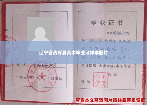 辽宁省法库县高中毕业证样本图片