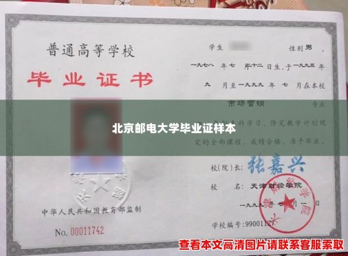 北京邮电大学毕业证样本