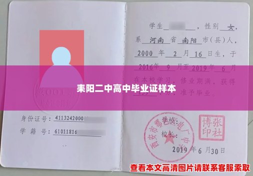 耒阳二中高中毕业证样本