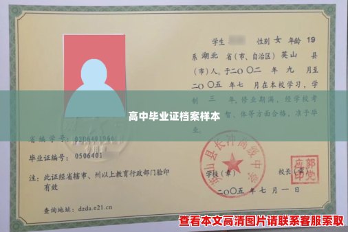 高中毕业证档案样本