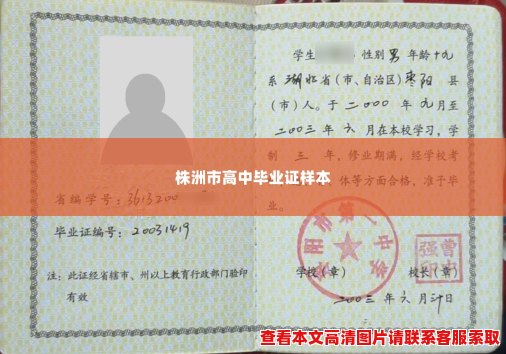 株洲市高中毕业证样本