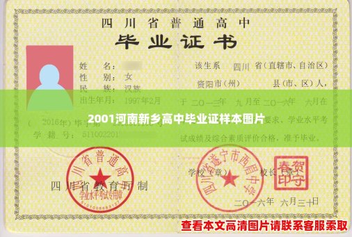2001河南新乡高中毕业证样本图片