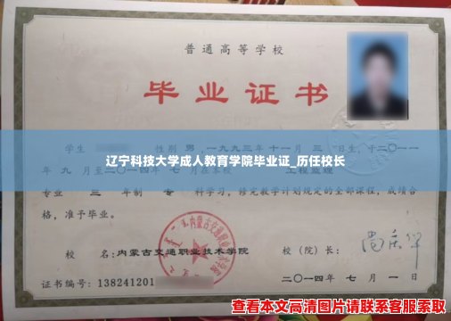 辽宁科技大学成人教育学院毕业证_历任校长