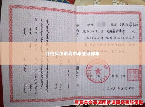 呼伦贝尔市高中毕业证样本