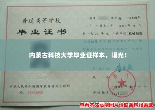 内蒙古科技大学毕业证样本，曝光！