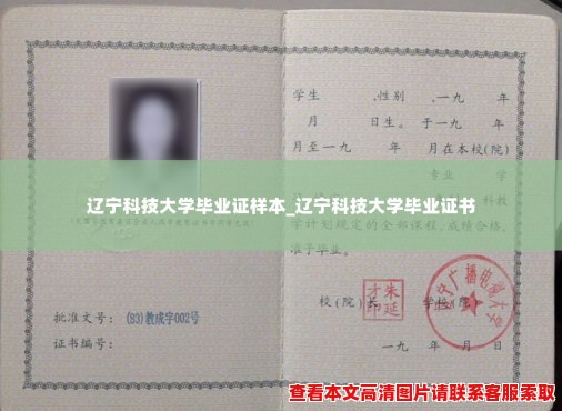 辽宁科技大学毕业证样本_辽宁科技大学毕业证书 辽宁科技大学毕业证样本_辽宁科技大学毕业证书