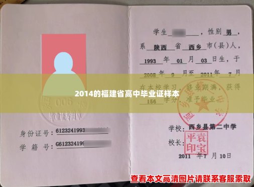 2014的福建省高中毕业证样本